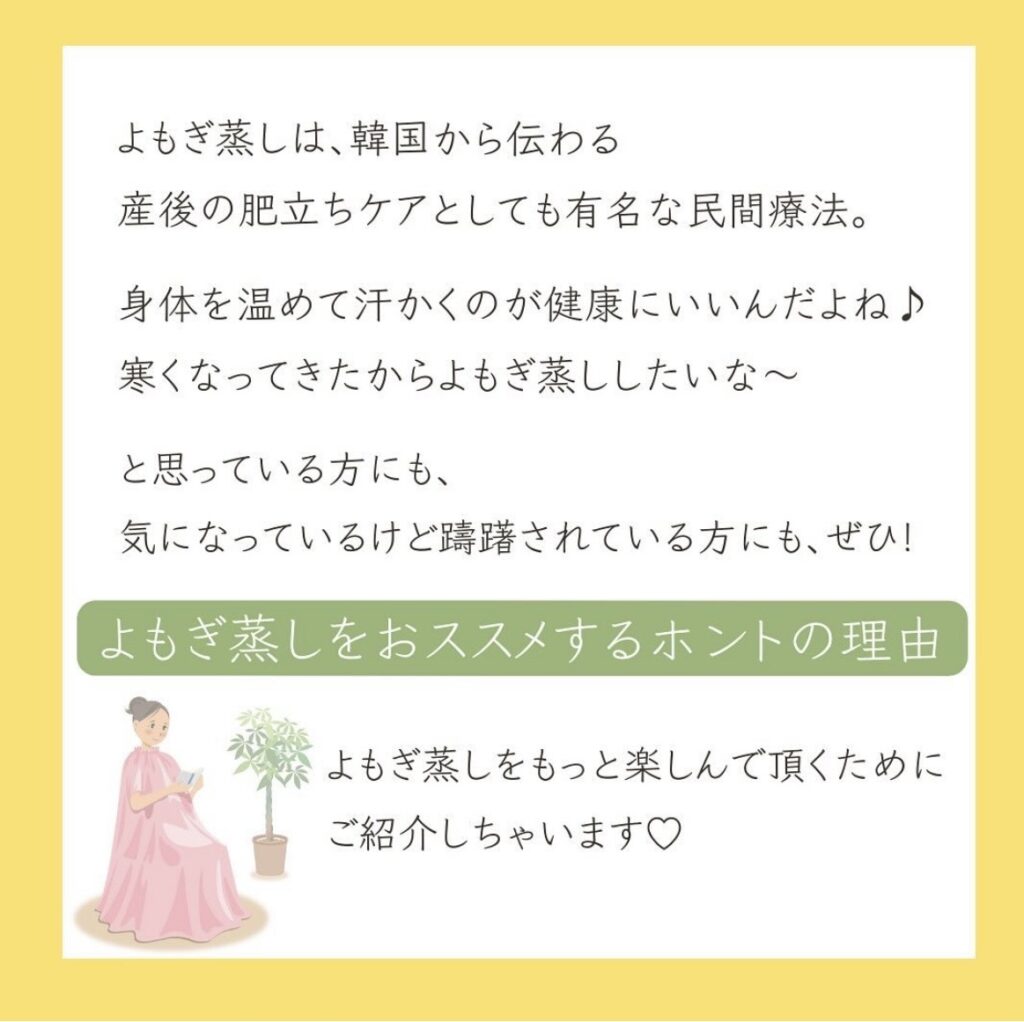 よもぎ蒸しについて｜ここち Cocochi