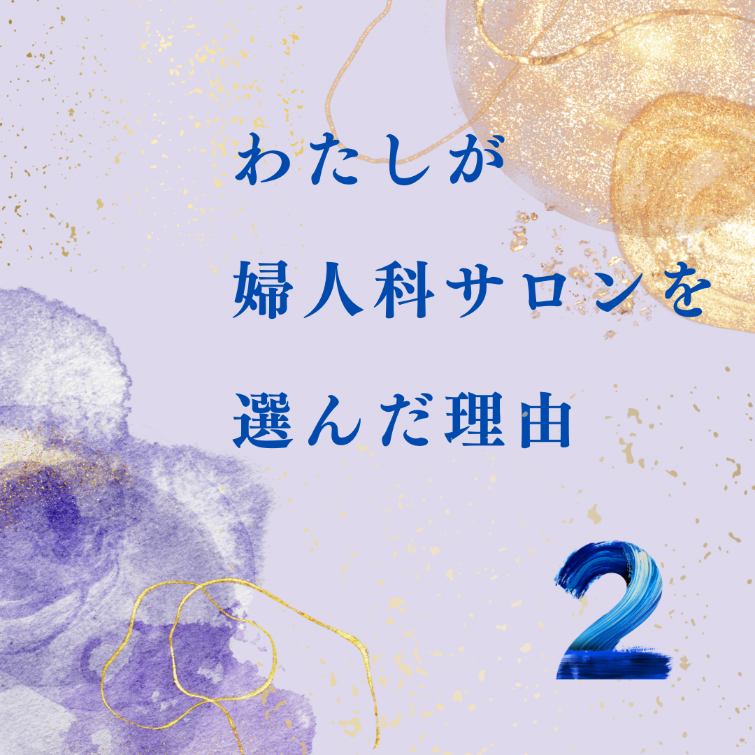 よもぎ蒸し・足つぼを続けて感じた変化｜ここち Cocochi
